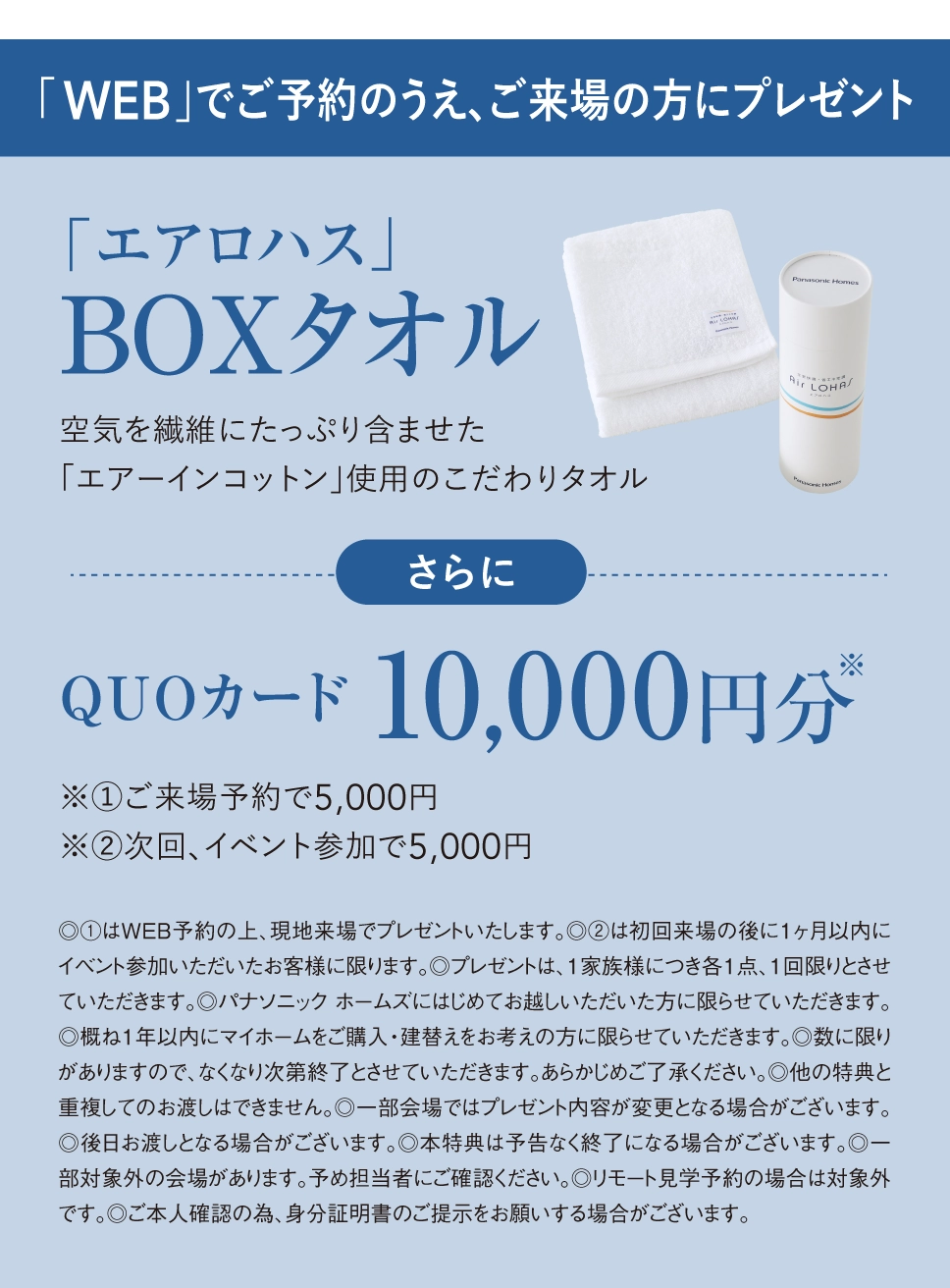 「WEB」でご予約のうえ、ご来場の方にプレゼント