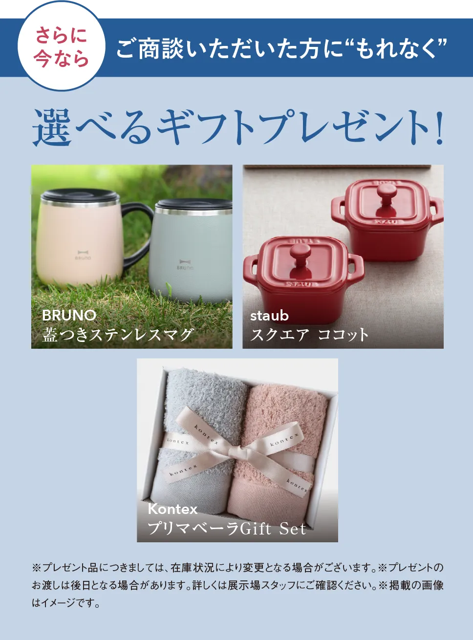 さらに今ならご商談いただいた方にもれなくプレゼント