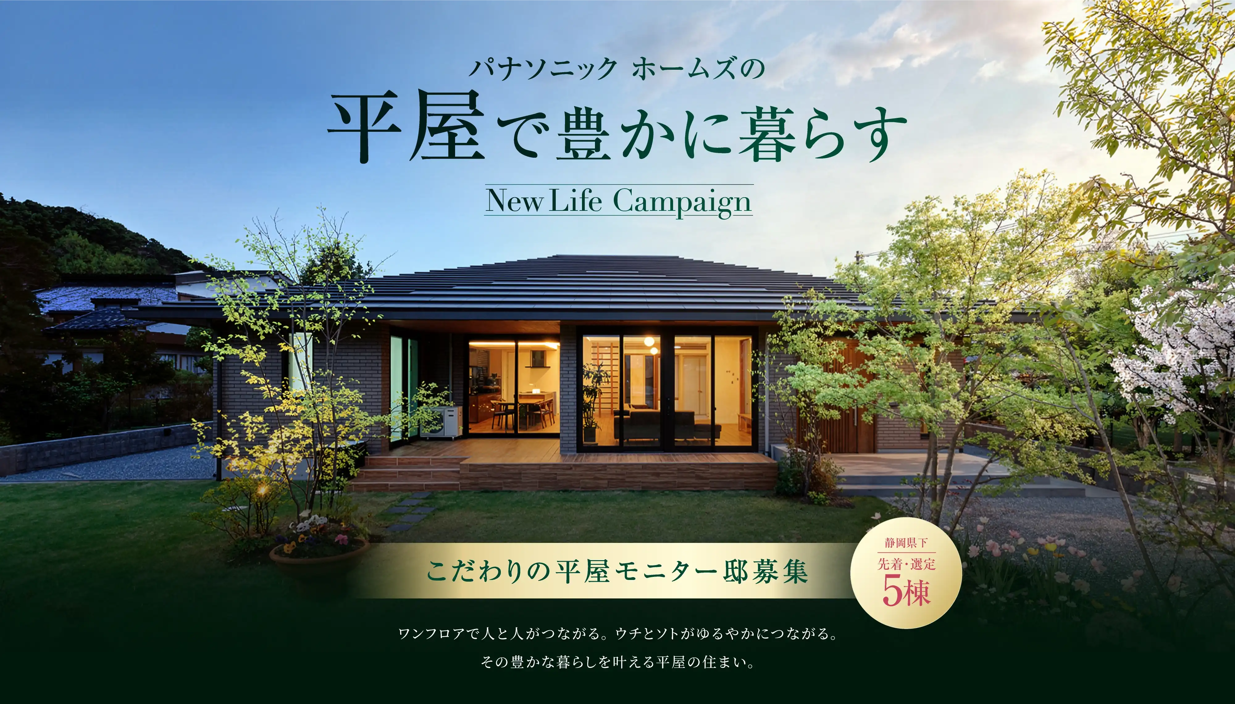 スプリングNewLifeキャンペーン