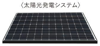 太陽光発電システム