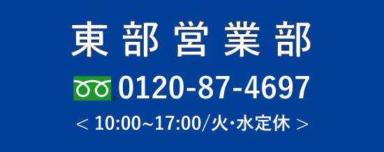 パナソニックホームズ中部・東部営業所