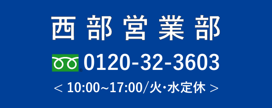 パナソニックホームズ中部・西部営業所