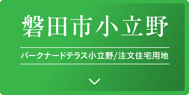 磐田市小立野