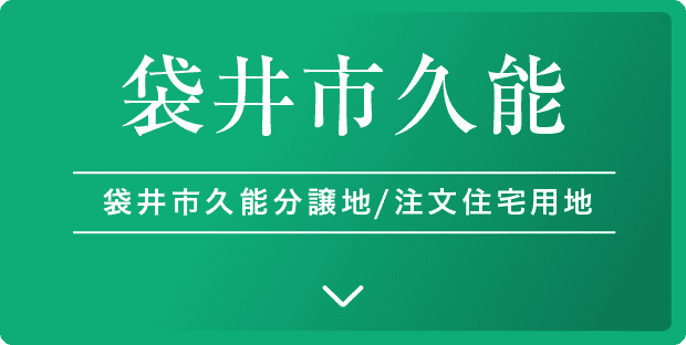 袋井市久能