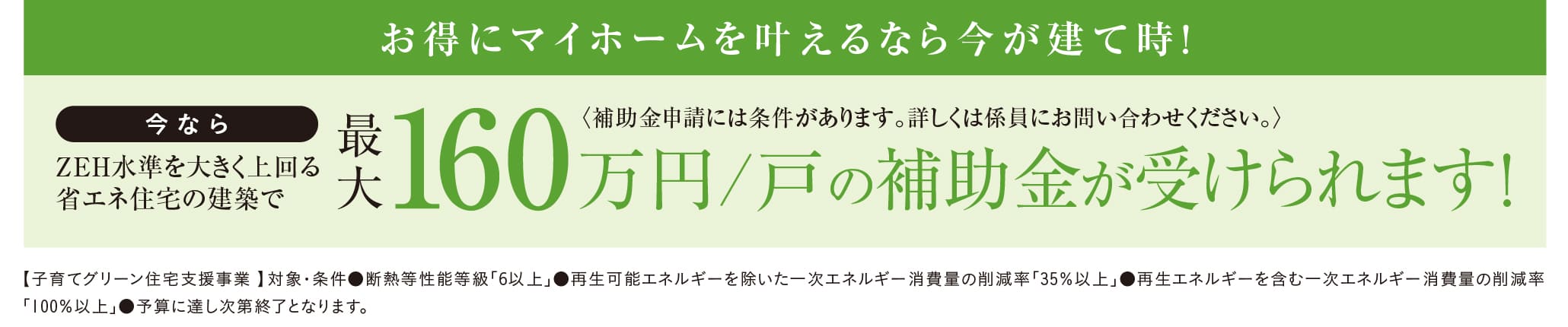お得にマイホームを叶えるなら今が建て時!